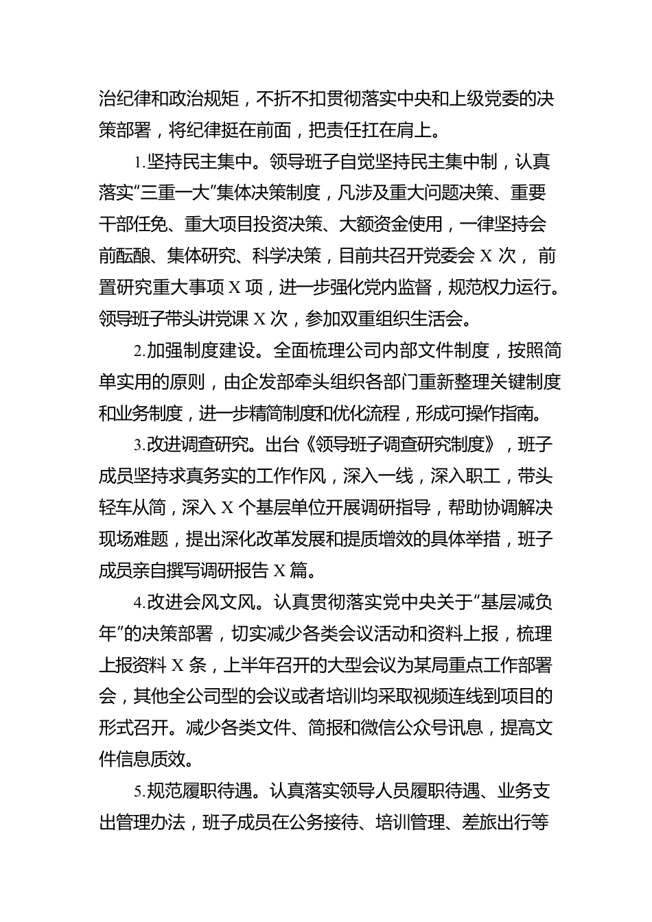 某局领导班子2022年上半年贯彻落实xxx精神的情况报告.docx_第2页