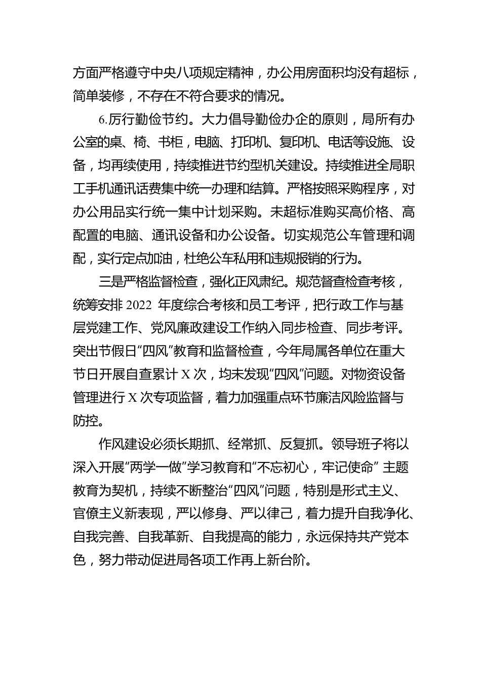 某局领导班子2022年上半年贯彻落实xxx精神的情况报告.docx_第3页