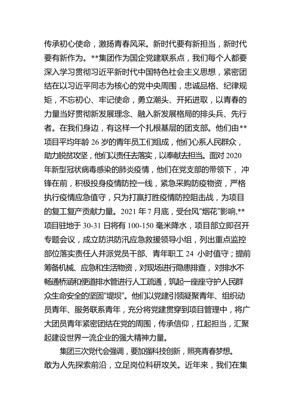 工程国企微团课《请党放心，强国有我；青春向党，强企有我》.docx_第2页