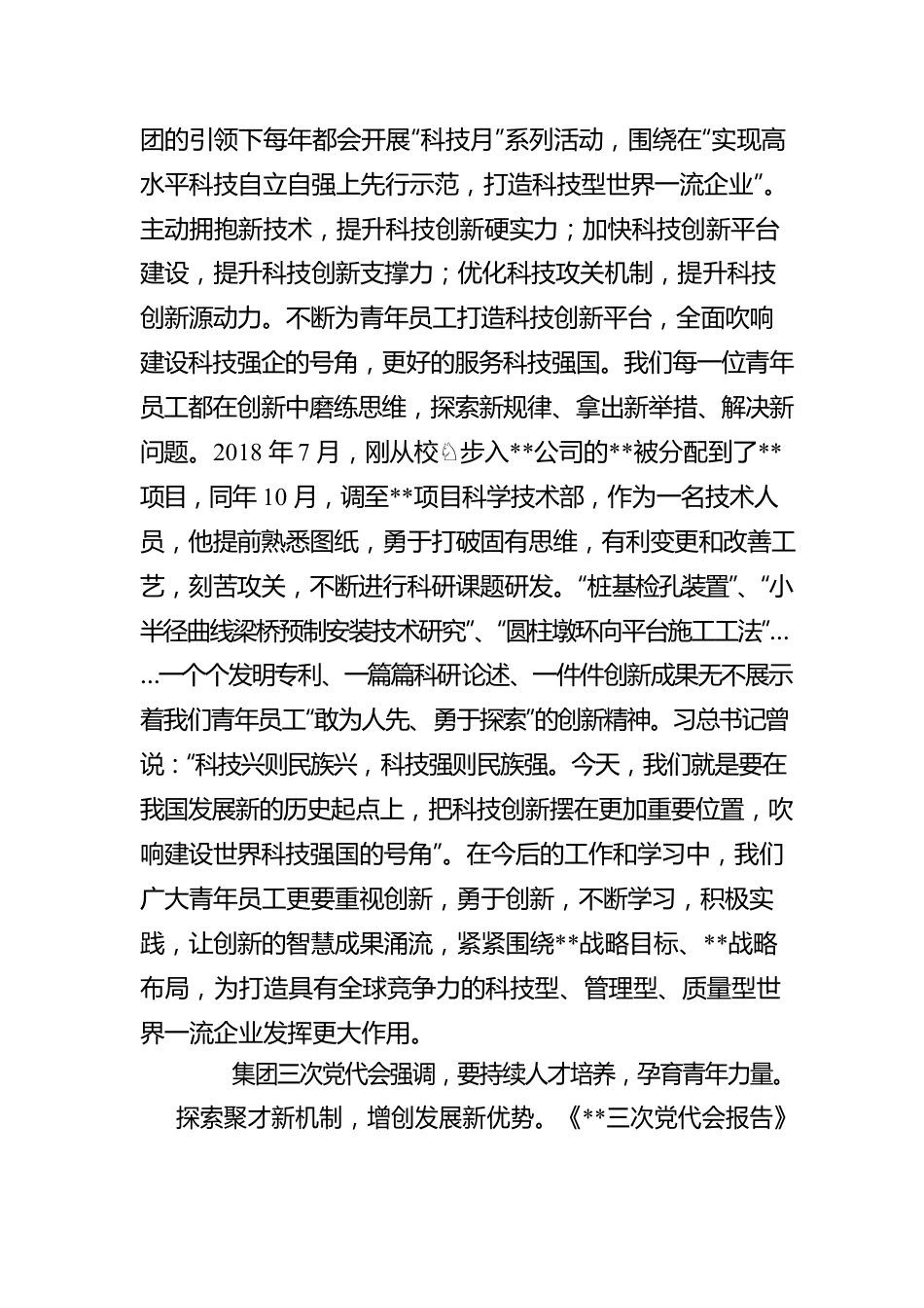 工程国企微团课《请党放心，强国有我；青春向党，强企有我》.docx_第3页