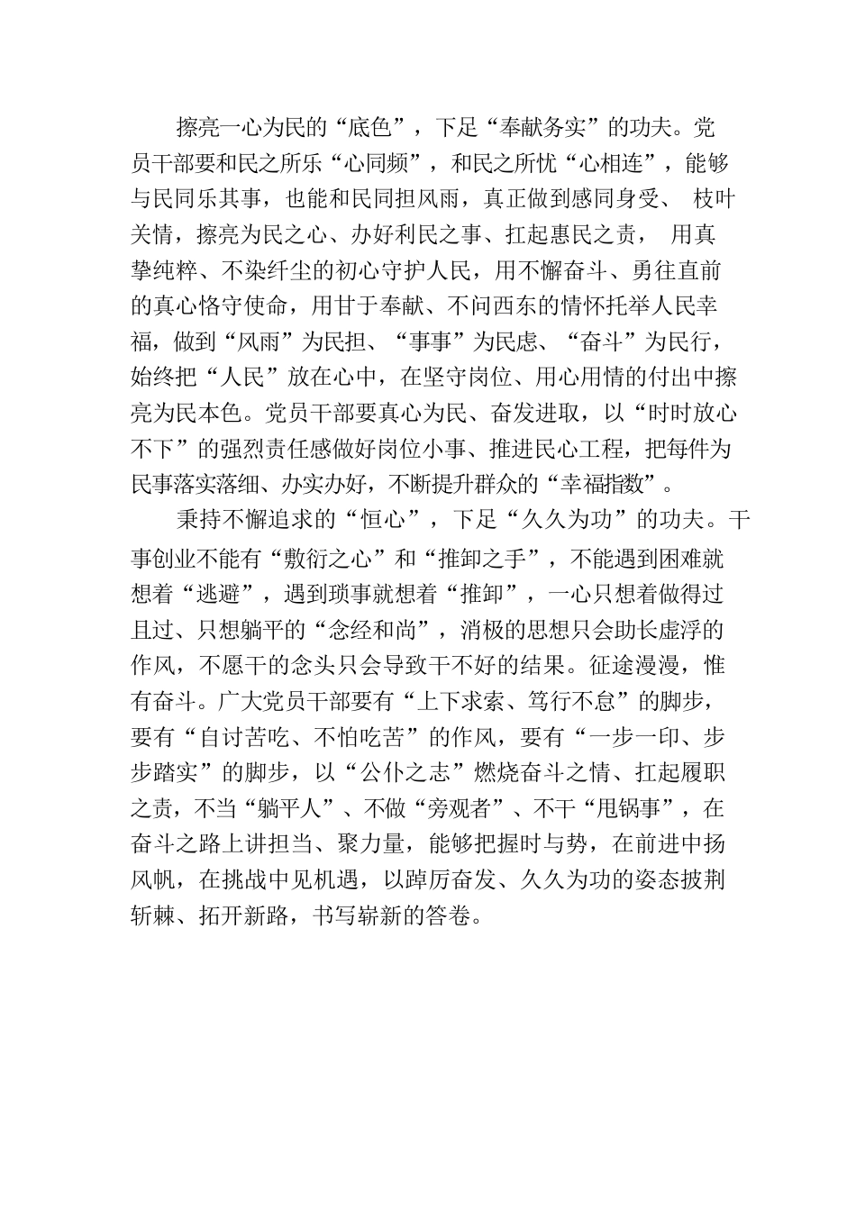 以学促干须下足“日常功夫”.docx_第2页