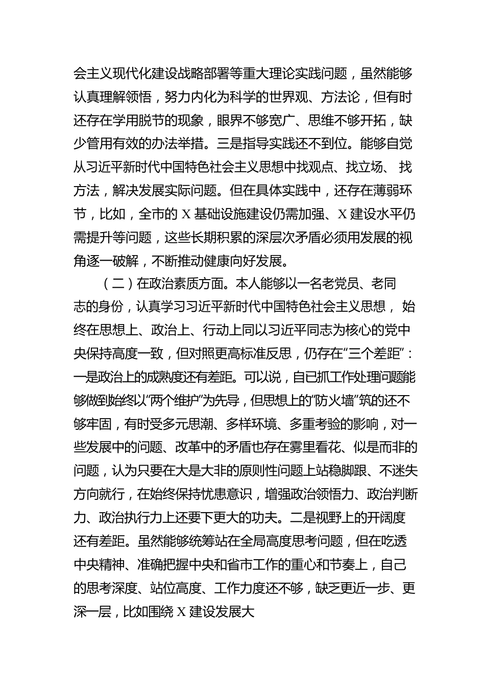 2023年党性分析报告.docx_第2页