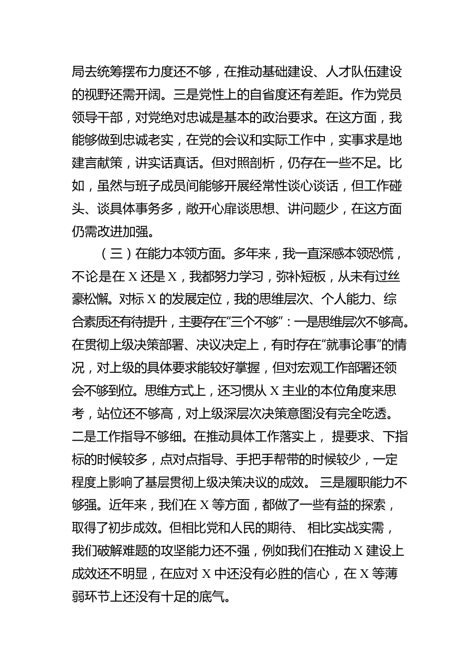 2023年党性分析报告.docx_第3页