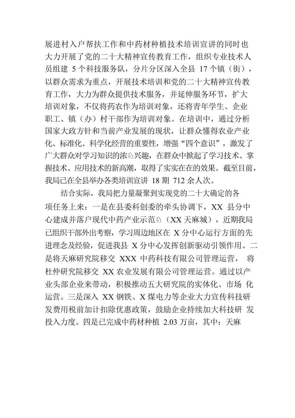 XX县科学技术局关于党的二十大精神教育培训开展情况的报告.docx_第2页