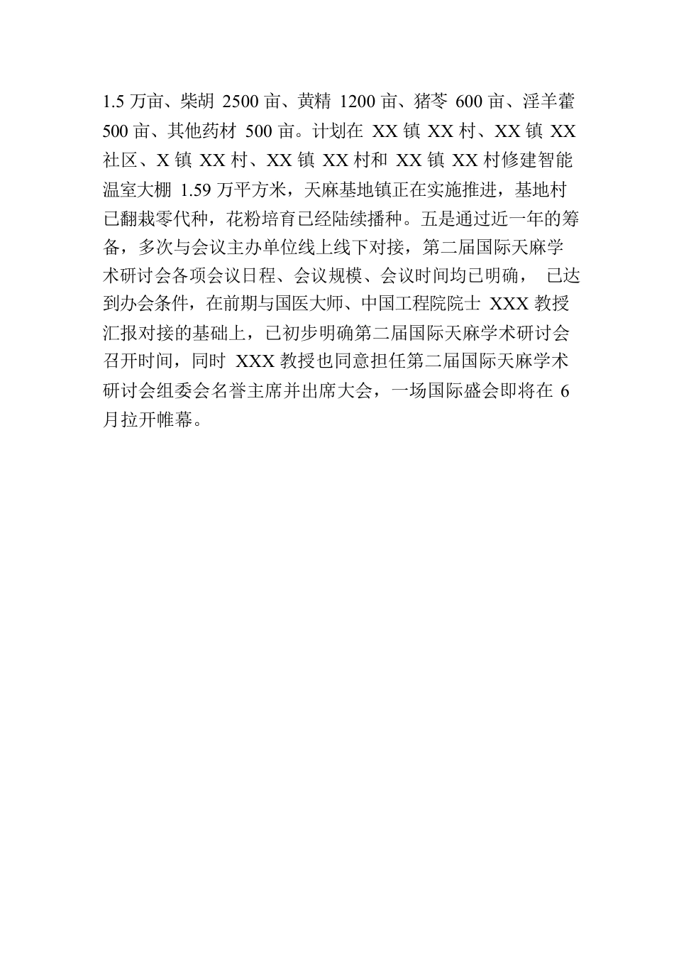 XX县科学技术局关于党的二十大精神教育培训开展情况的报告.docx_第3页