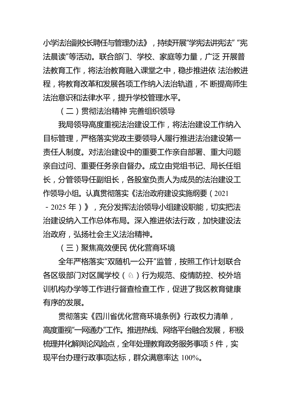 XX市XX区教育局2022年法治政府建设工作报告（20230106）.docx_第2页