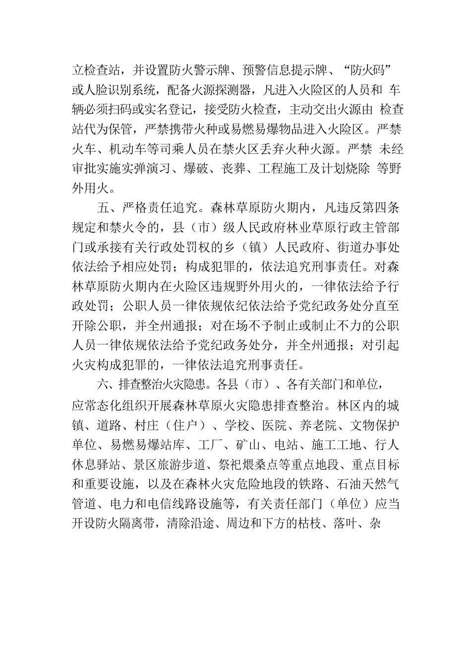 凉山州人民政府2023年森林草原防火命令.docx_第2页
