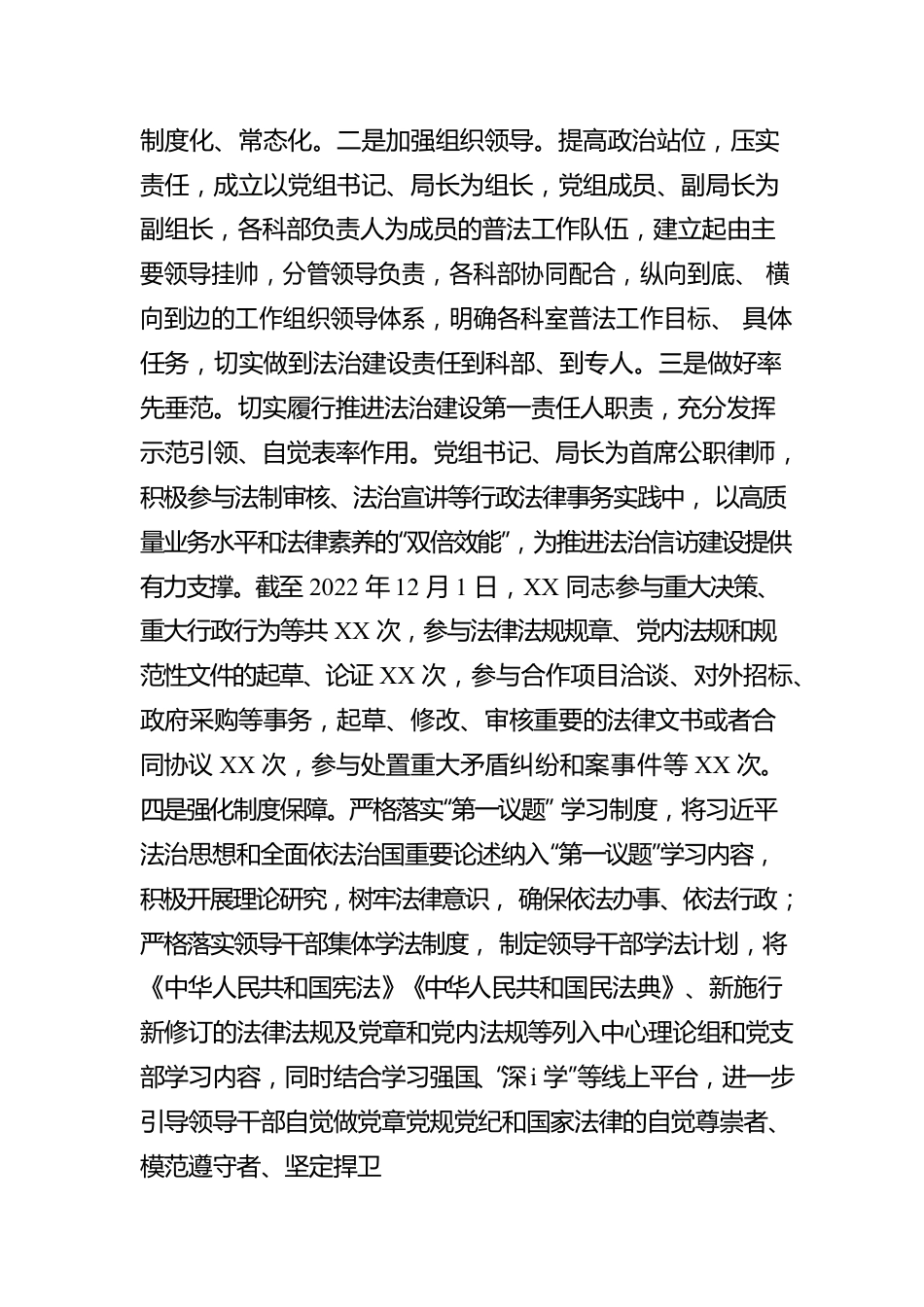 区信访局2022年普法履职自评报告.docx_第2页
