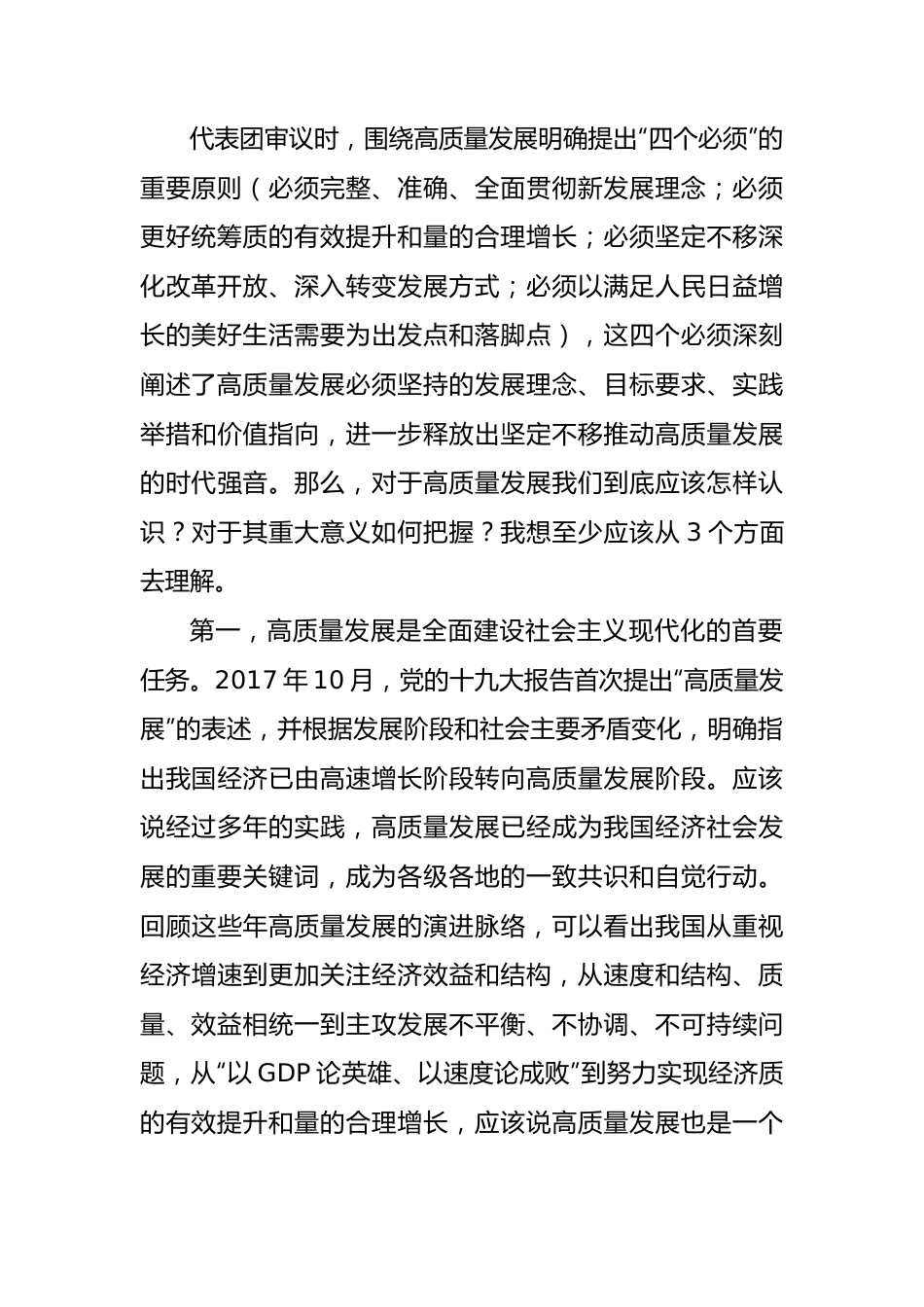 市直部门（单位）主要负责人学习班辅导报告.docx_第3页