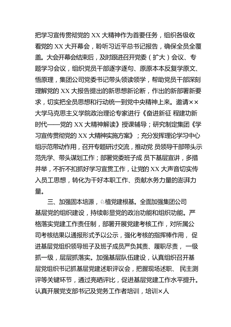 集团公司党委2022年落实全面从严治党主体责任工作报告.docx_第3页