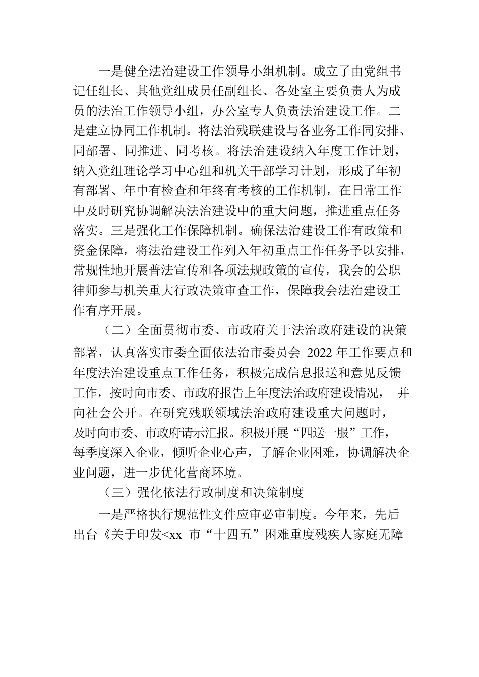 市残联关于2022年法治政府建设情况的报告.docx_第2页