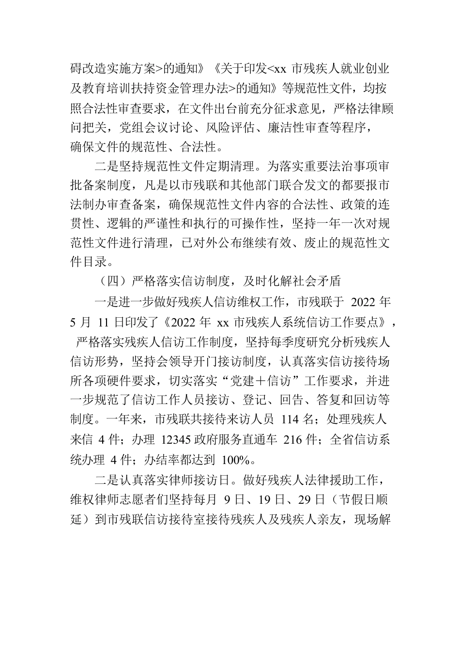 市残联关于2022年法治政府建设情况的报告.docx_第3页