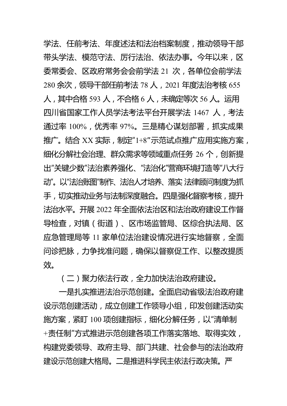 XX司法局2022年度法治政府建设工作报告（20230110）.docx_第2页
