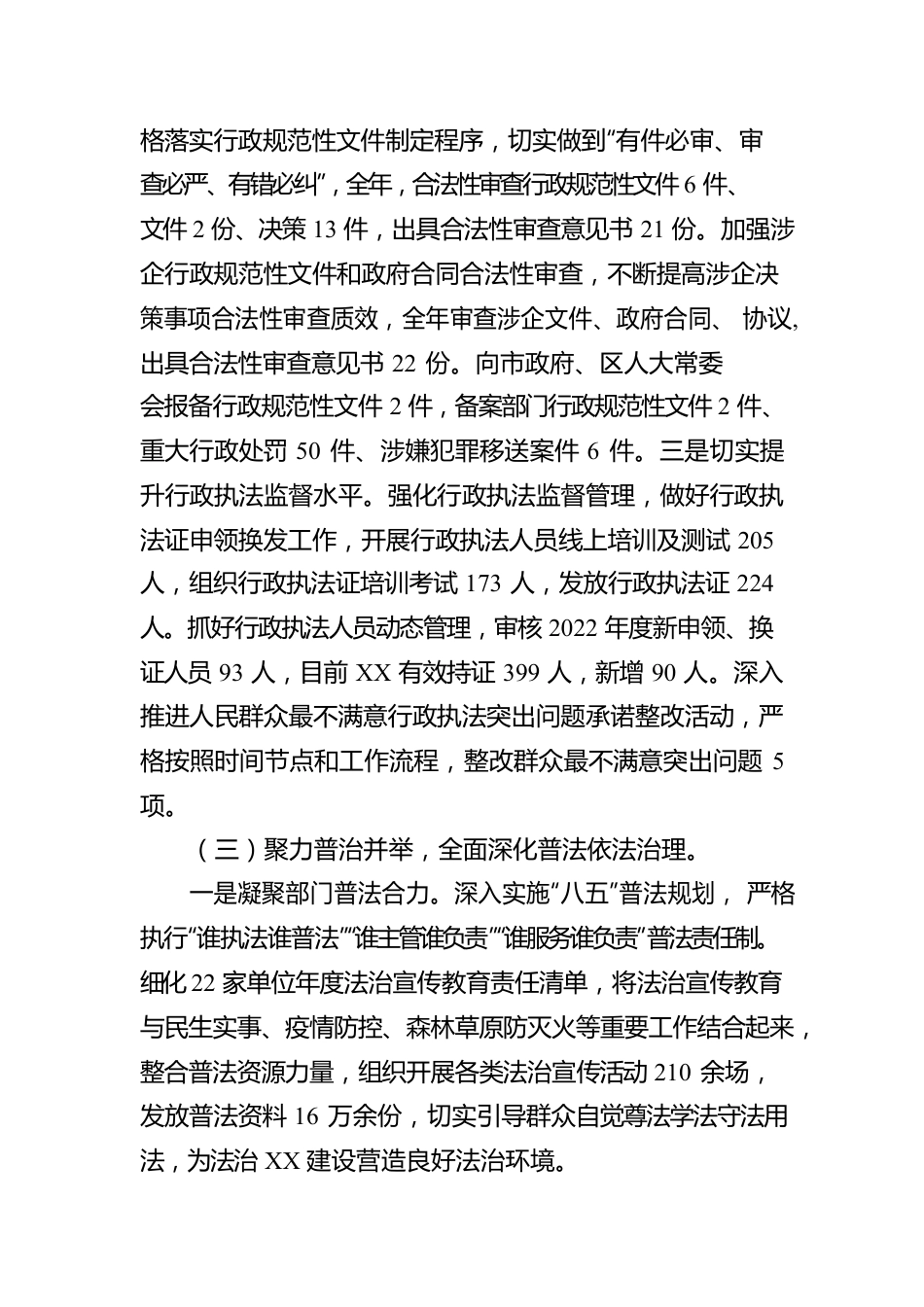 XX司法局2022年度法治政府建设工作报告（20230110）.docx_第3页