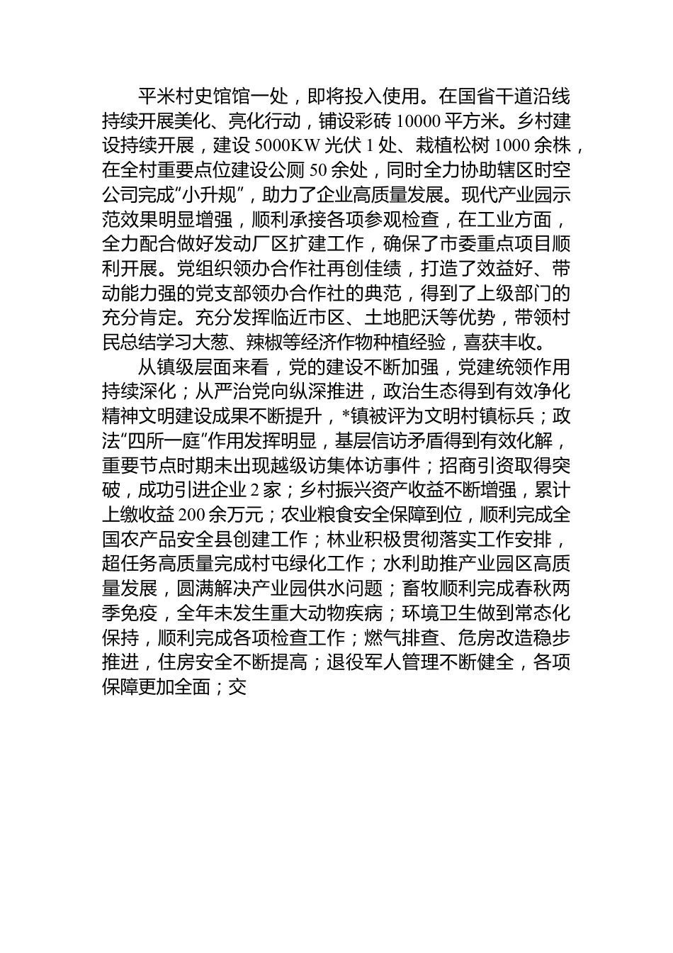 乡镇书记在经济工作会上的报告.docx_第2页