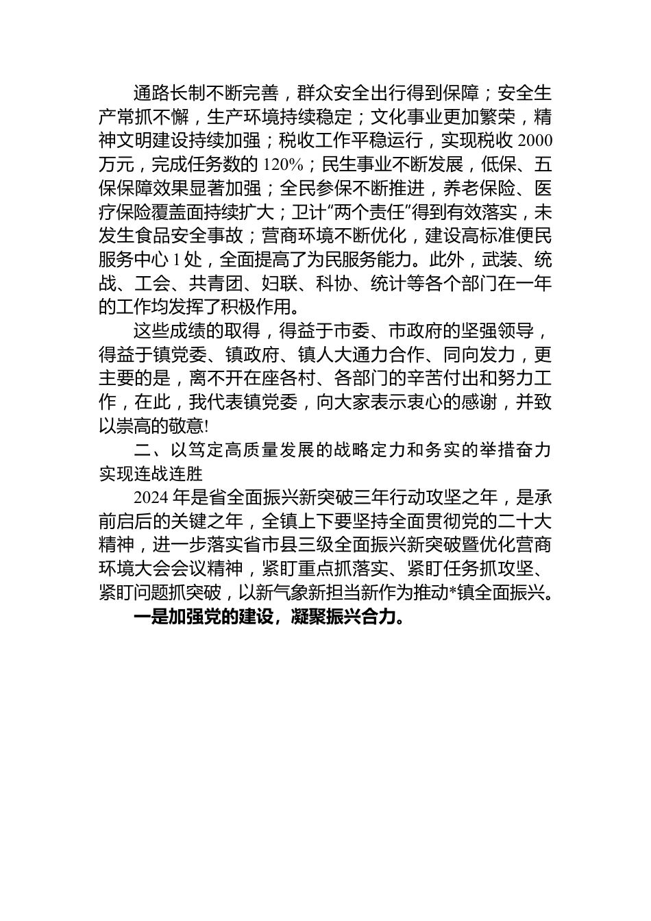 乡镇书记在经济工作会上的报告.docx_第3页