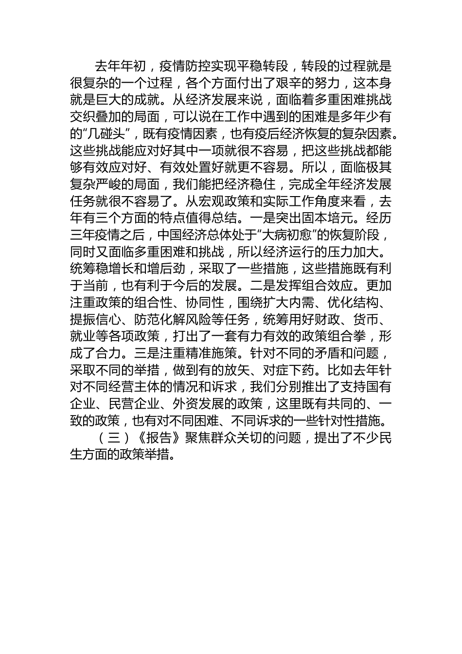 2024年政府工作报告解读.docx_第3页