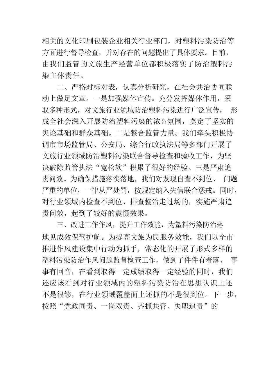 市文化和旅游局关于对全市文旅行业领域治理塑料污染开展情况报告.docx_第2页