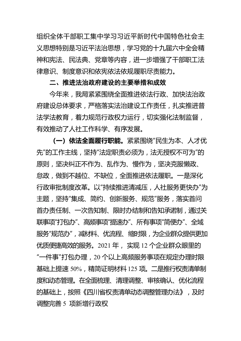 绵阳市游仙区人力资源和社会保障局2021年度法治政府建设情况报告（20220428）.docx_第2页
