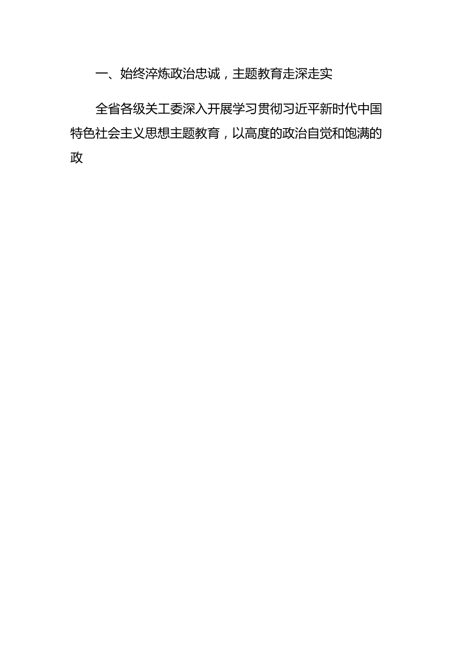 在全省关心下一代工作会议上的报告.docx_第2页