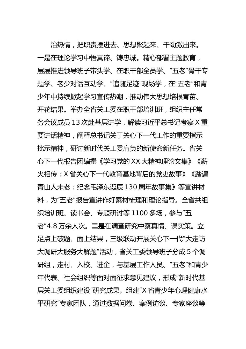 在全省关心下一代工作会议上的报告.docx_第3页