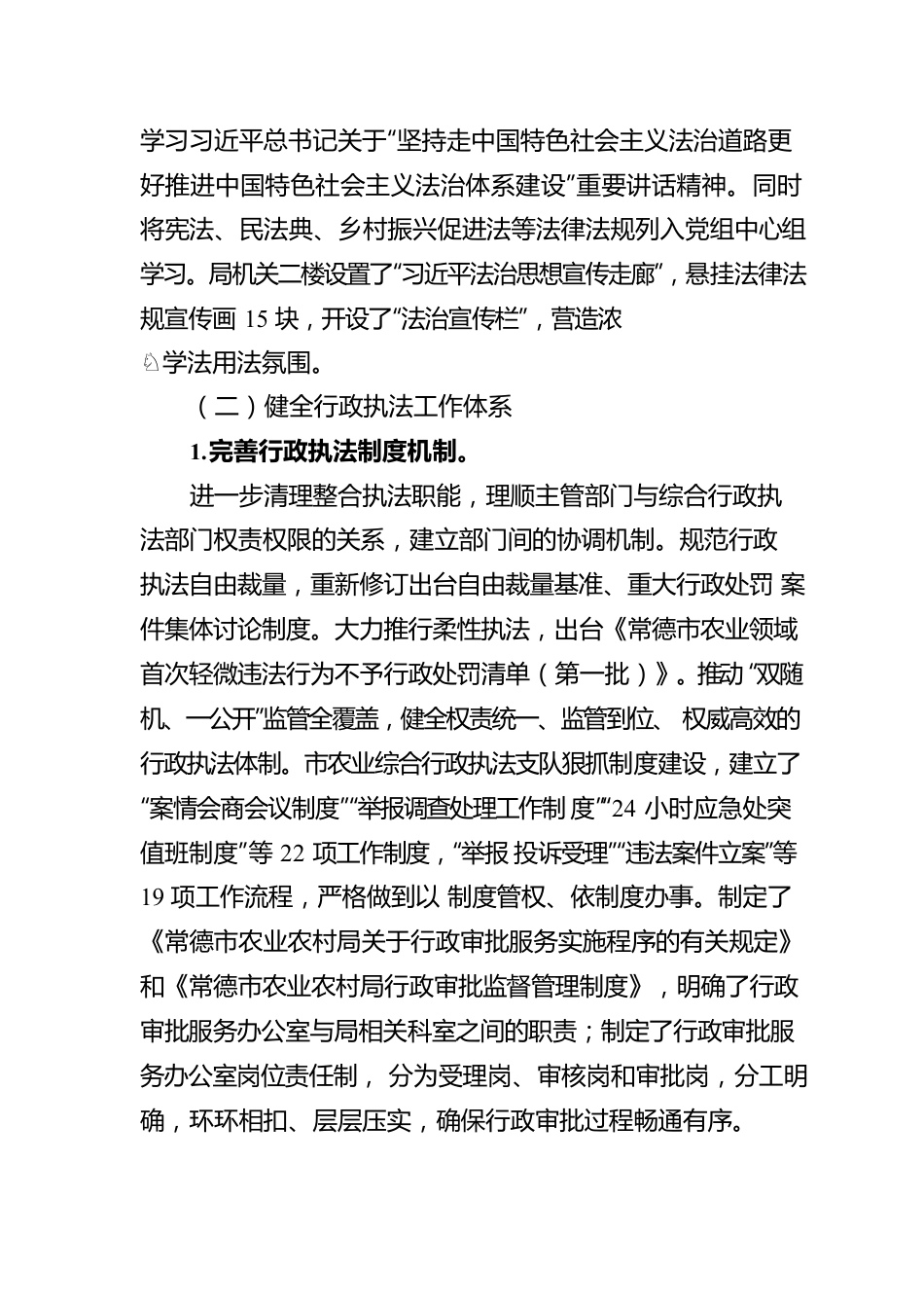 2022年度行政执法工作报告（20230130）.docx_第2页