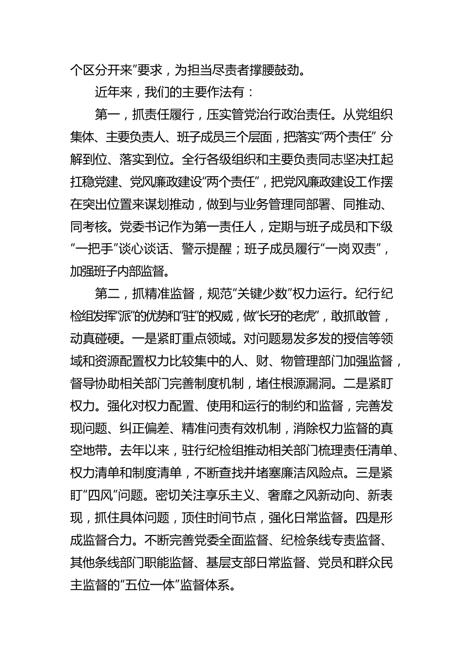 2022年度加强对xx银行“一把手”和领导班子监督管理工作情况报告.docx_第2页