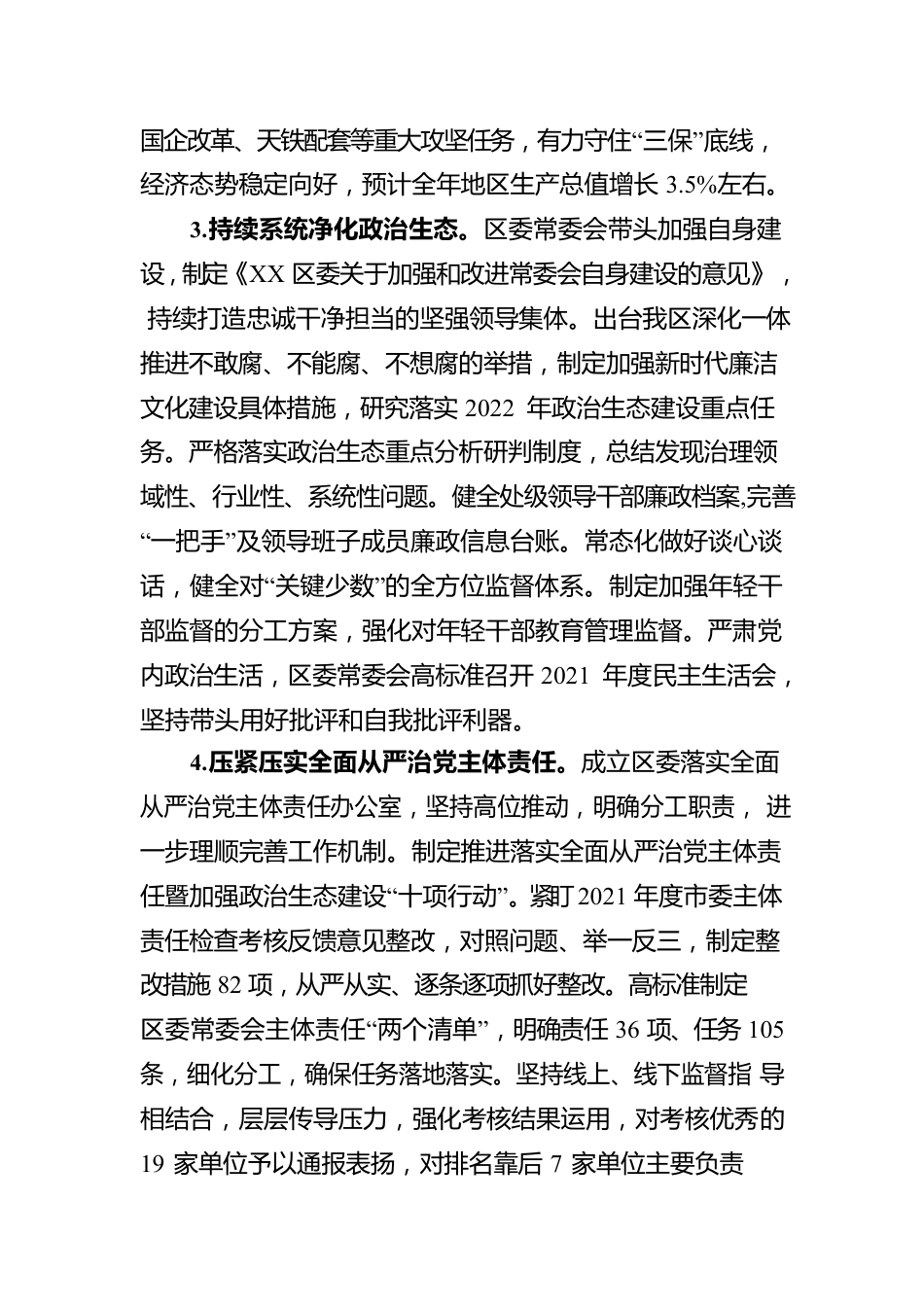 XX区委2022年落实全面从严治党主体责任情况报告.docx_第3页