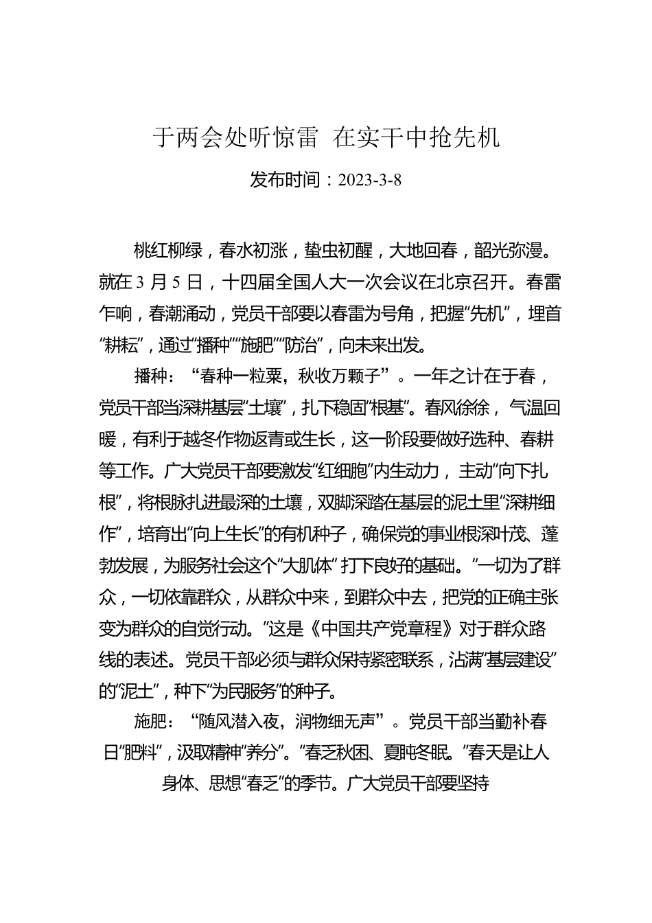 于两会处听惊雷 在实干中抢先机.docx_第1页