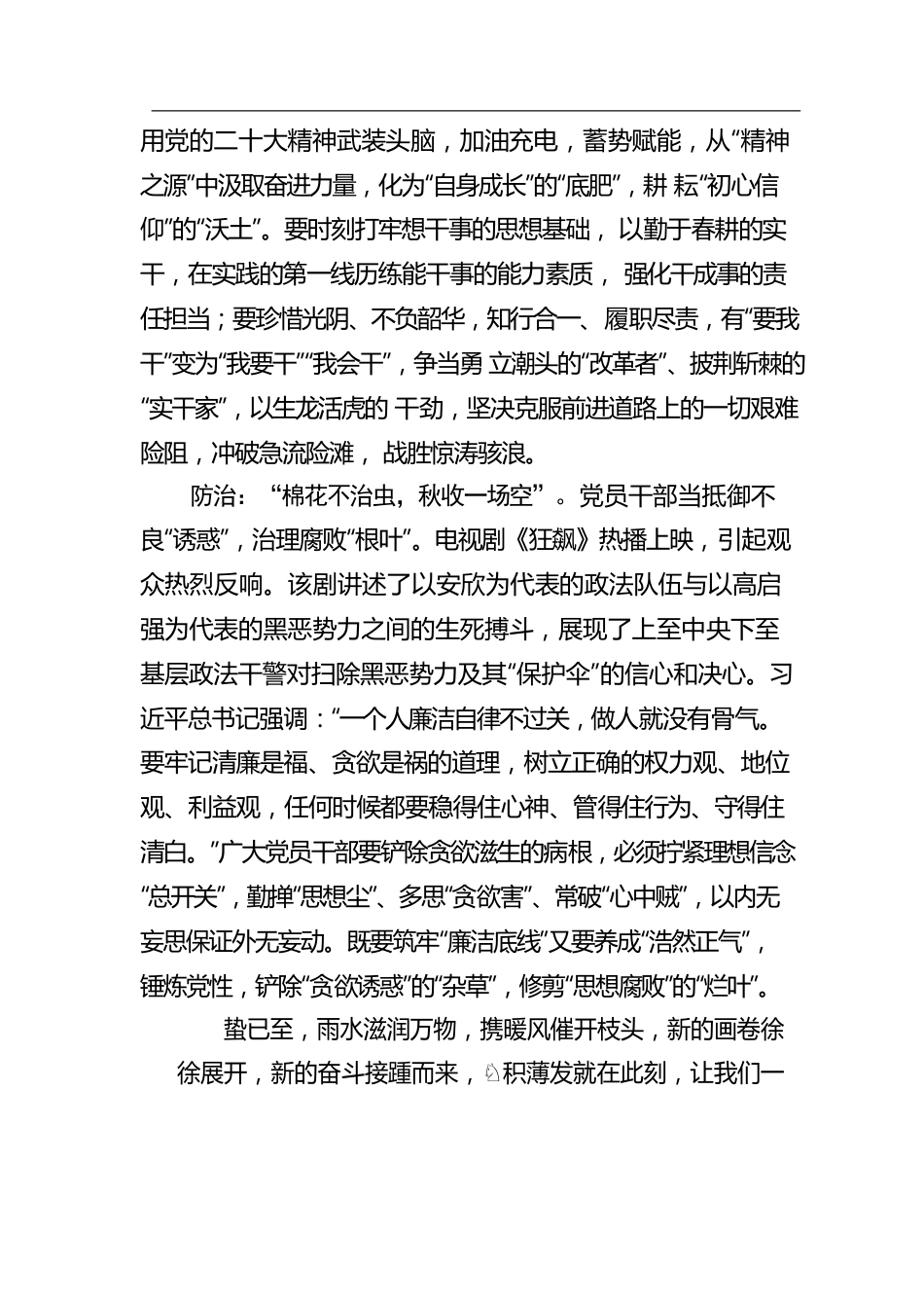 于两会处听惊雷 在实干中抢先机.docx_第2页