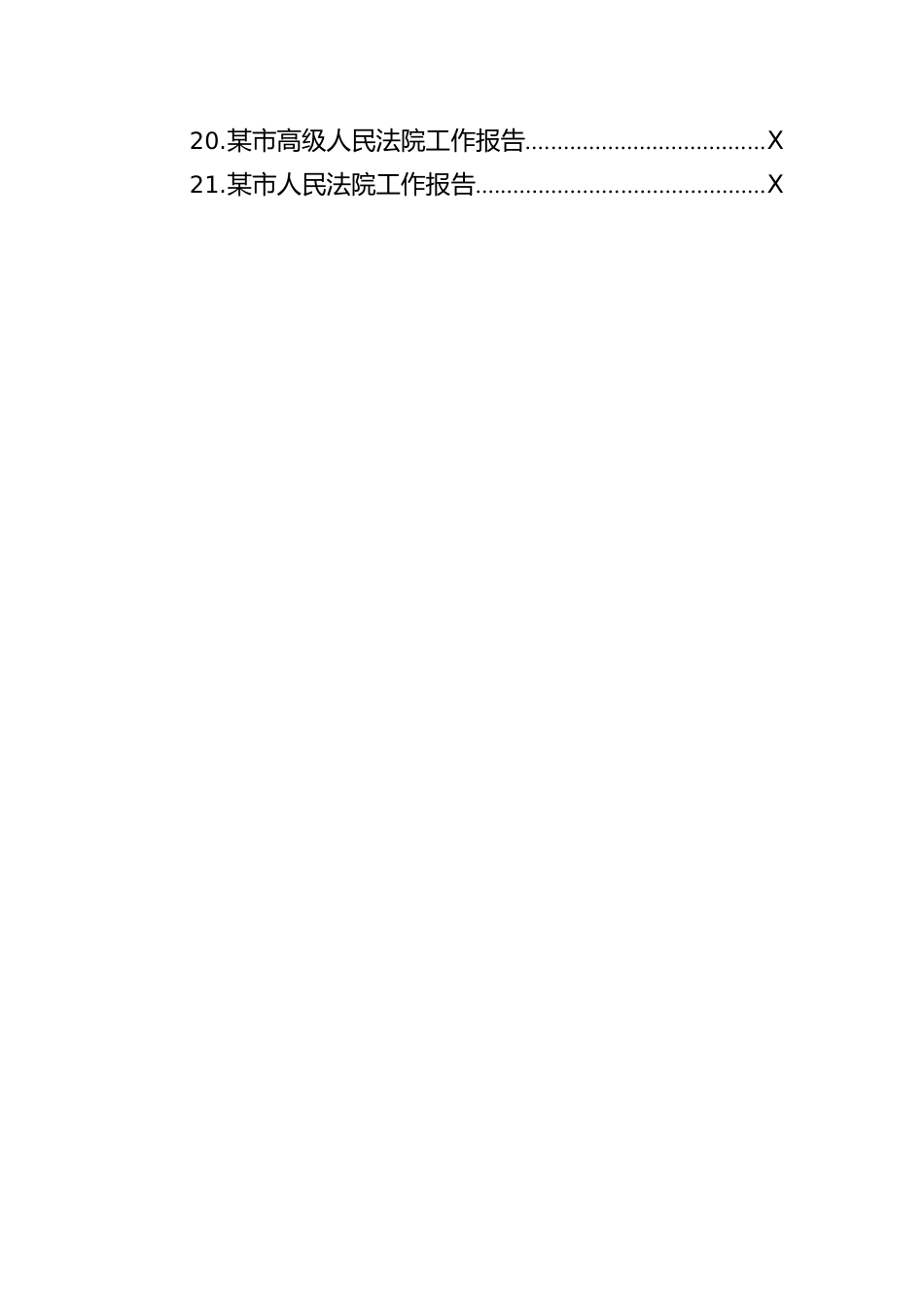 市2023年人民法院工作报告汇编（21篇）.docx_第2页
