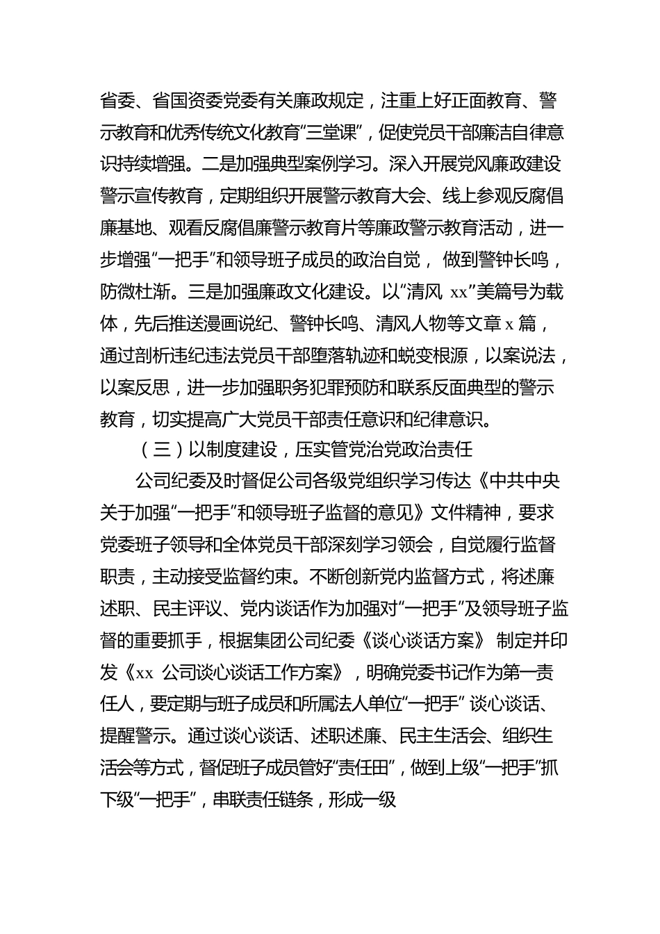 2022年加强对“一把手”和领导班子监督管理工作报告汇编（4篇）.docx_第3页