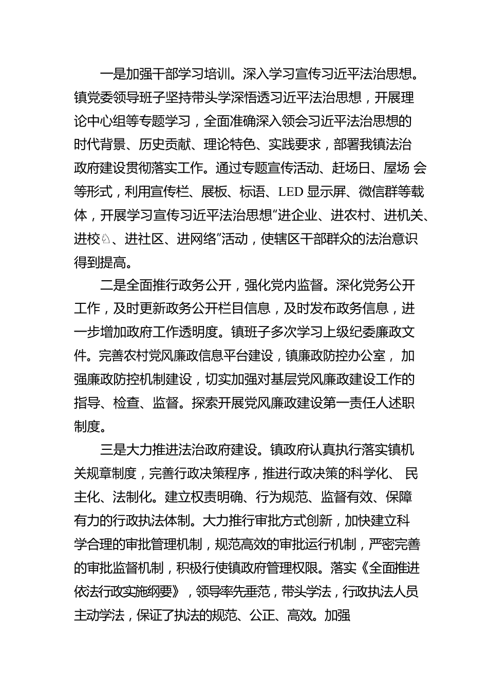 XX镇2022年度法治政府建设年度报告（20230110）.docx_第2页