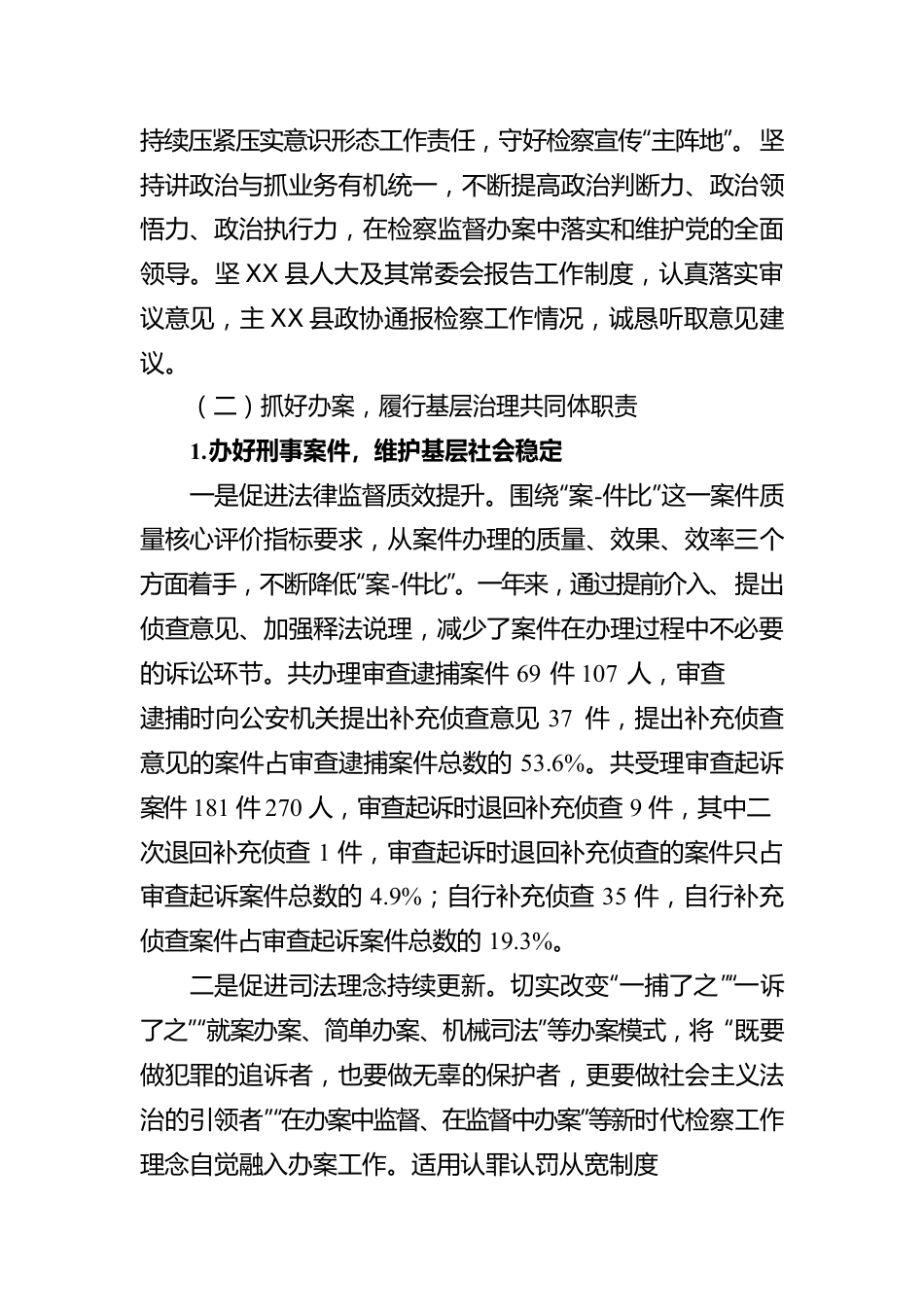 X县人民检察院关于推进社会治理现代化工作的报告（20220216）.docx_第2页