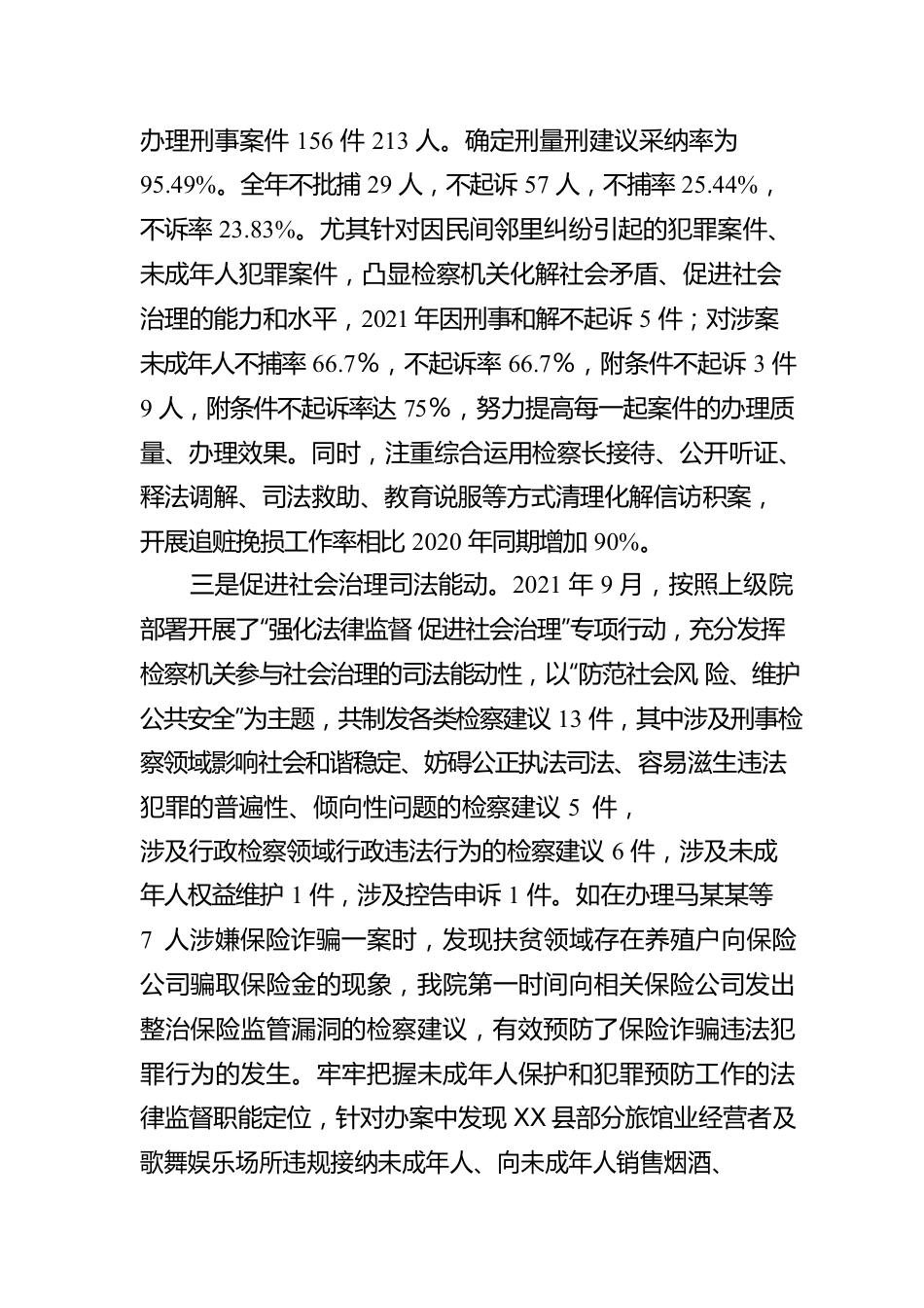 X县人民检察院关于推进社会治理现代化工作的报告（20220216）.docx_第3页
