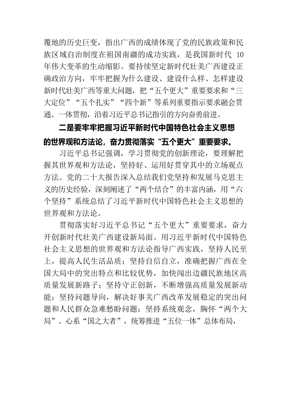 深入学习领会“五个牢牢把握”精髓要义 奋力贯彻落实“五个更大”重要要求.docx_第2页