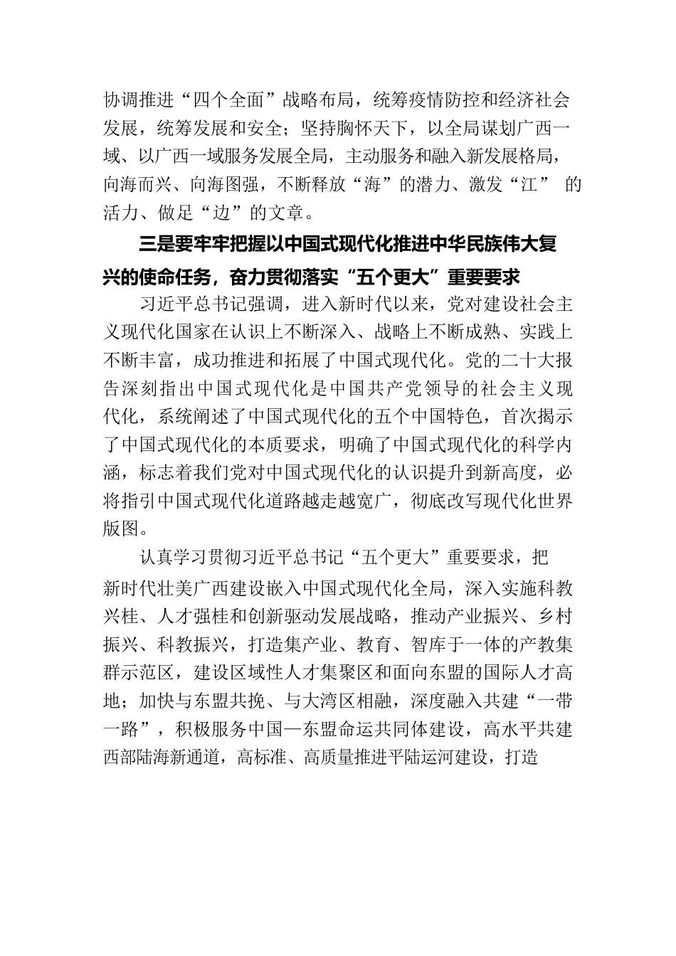深入学习领会“五个牢牢把握”精髓要义 奋力贯彻落实“五个更大”重要要求.docx_第3页