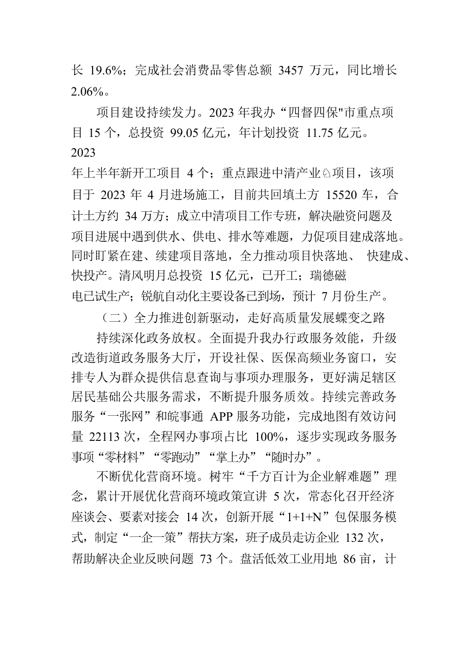 工作报告汇编（11篇）.docx_第3页