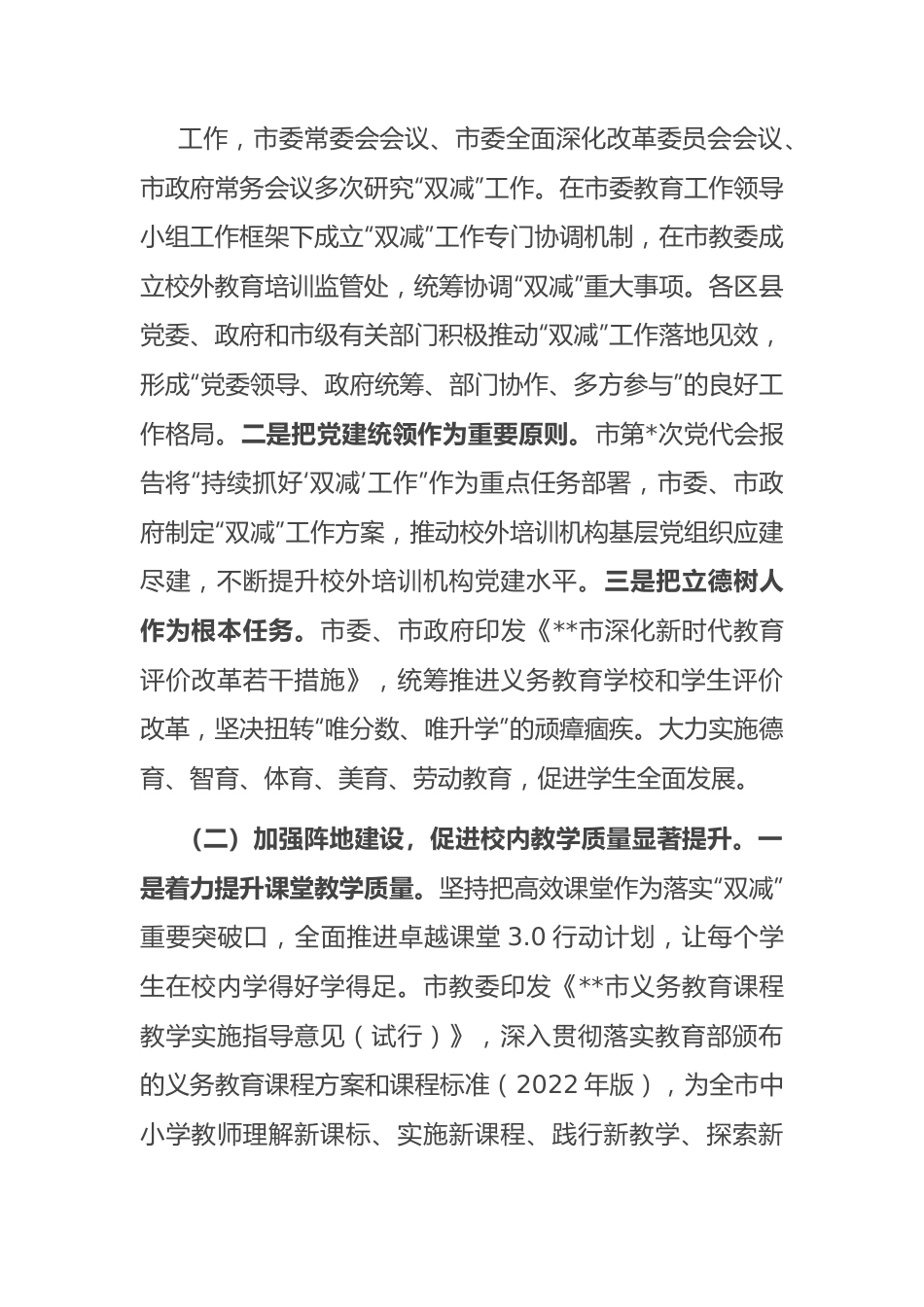 某市关于减轻义务教育阶段学生作业负担和校外培训负担工作情况的报告.docx_第2页