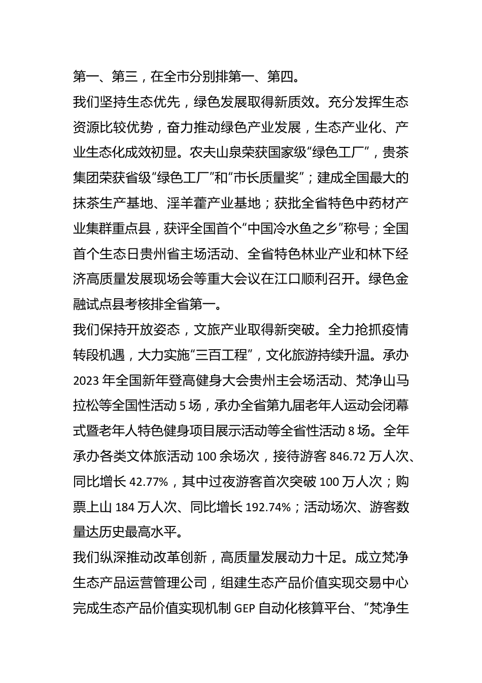 （3篇）2024年度XX县政府工作报告.docx_第3页