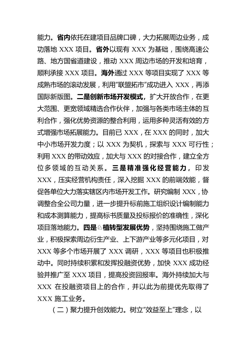 国企2023年职代会生产经营工作报告.docx_第2页