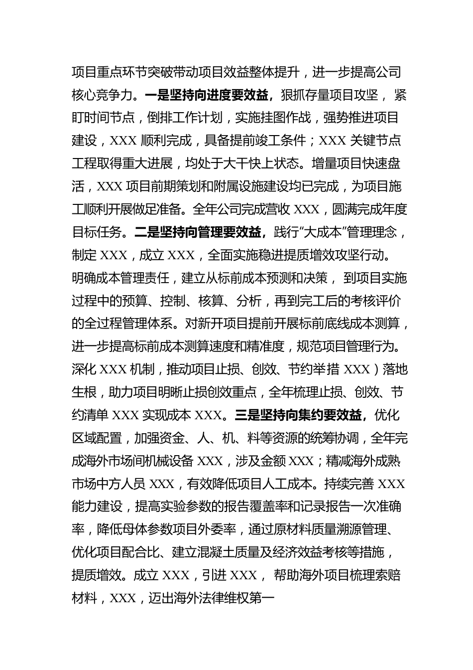 国企2023年职代会生产经营工作报告.docx_第3页