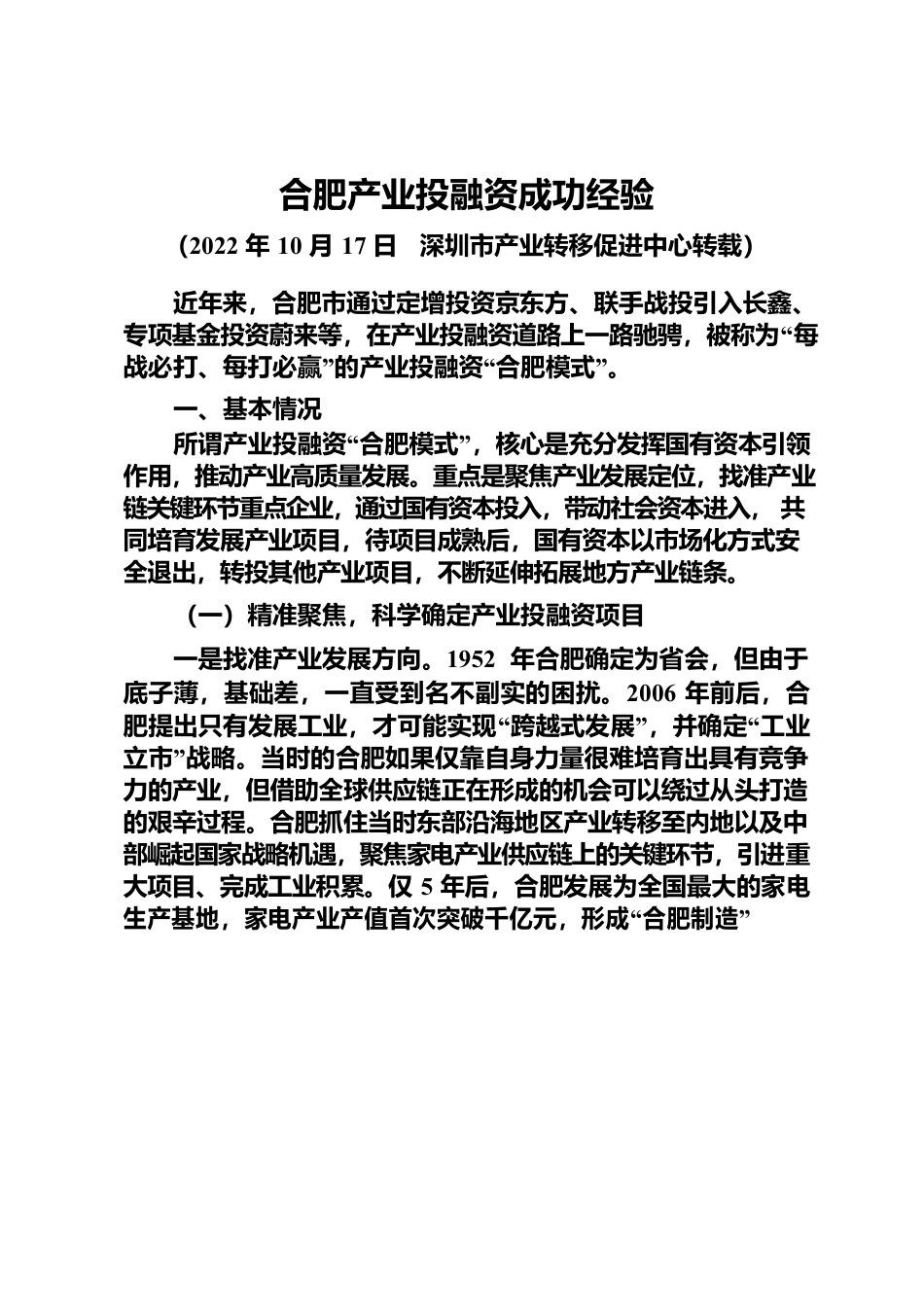 合肥产业投融资成功经验.docx_第1页