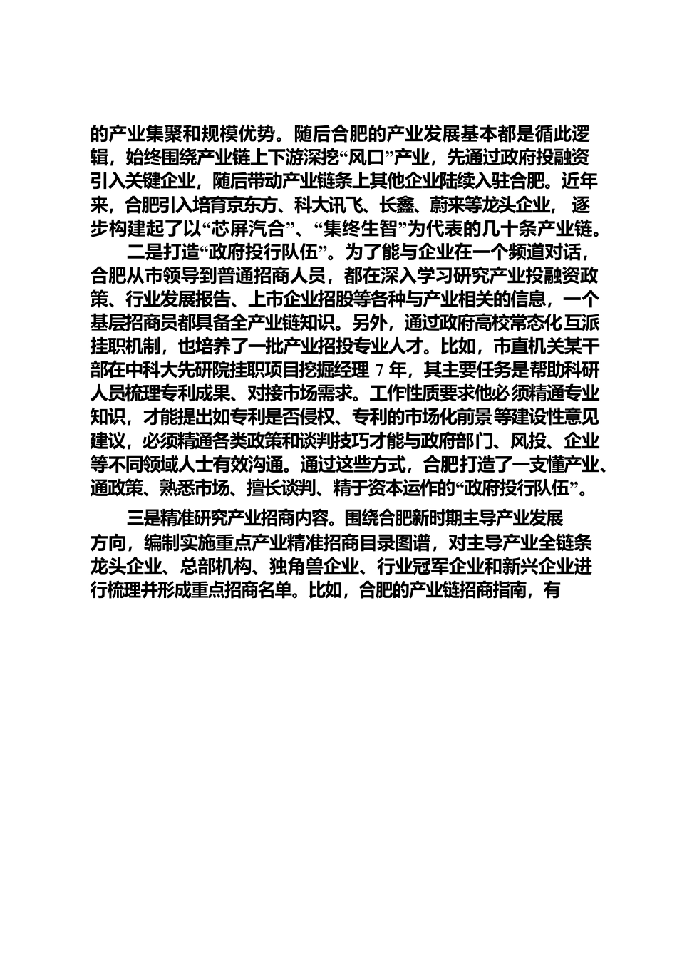 合肥产业投融资成功经验.docx_第2页