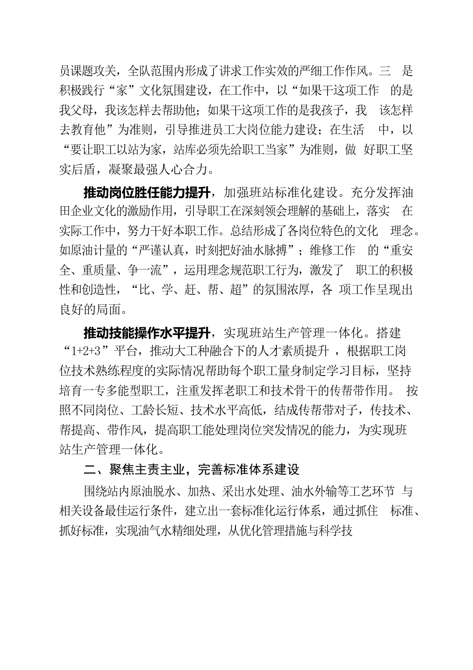 班站工人先锋号申报.docx_第2页