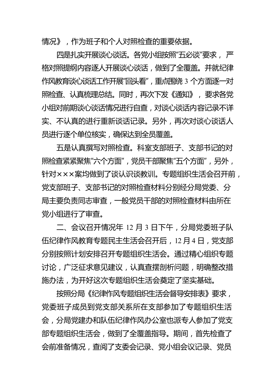纪律作风教育专题组织生活会情况报告.docx_第2页
