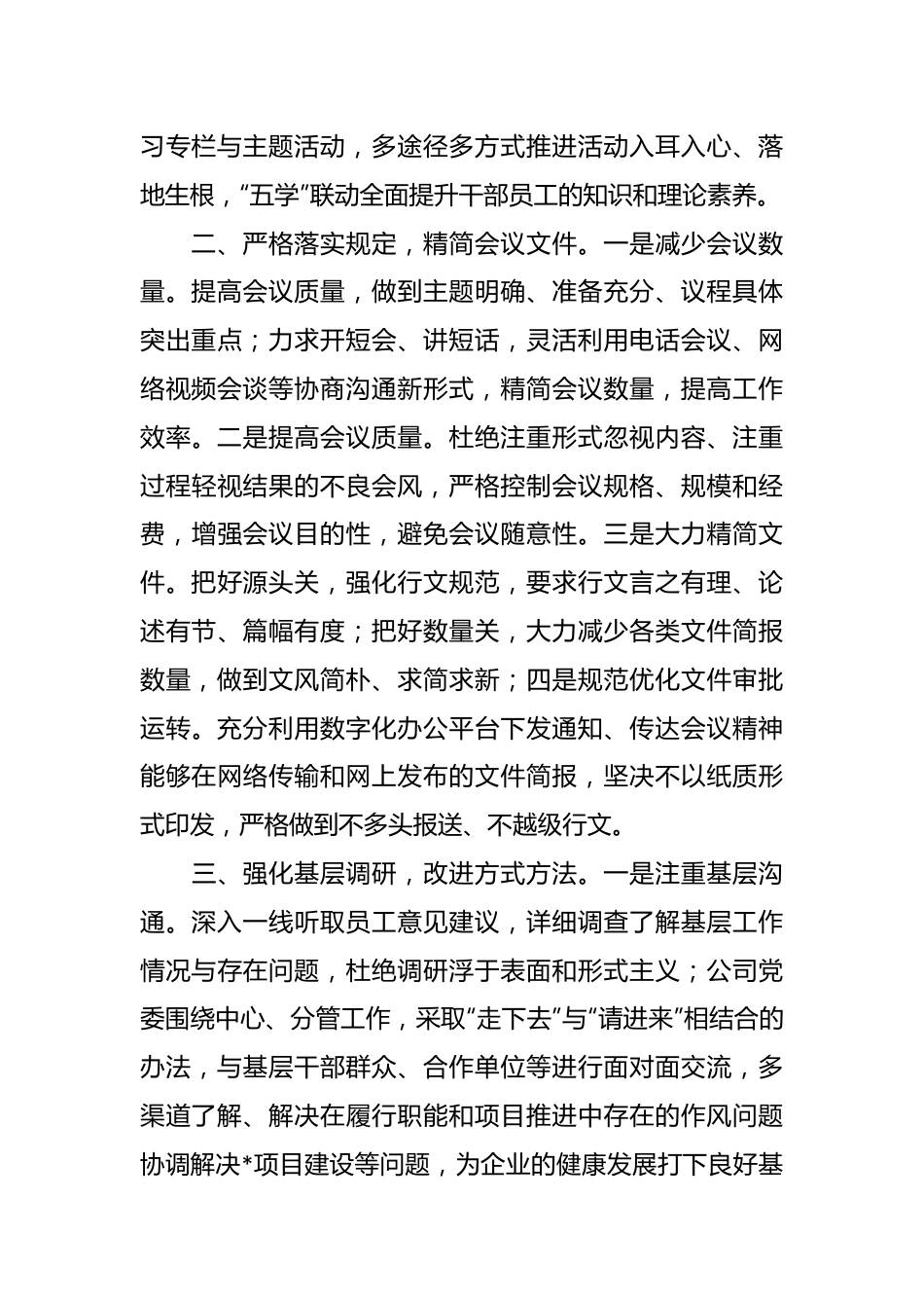 2023年贯彻落实中八规精神情况报告.docx_第3页