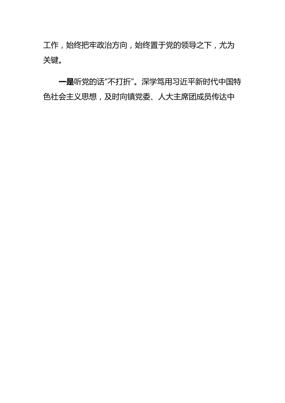xx镇人大主席团工作报告.docx_第2页