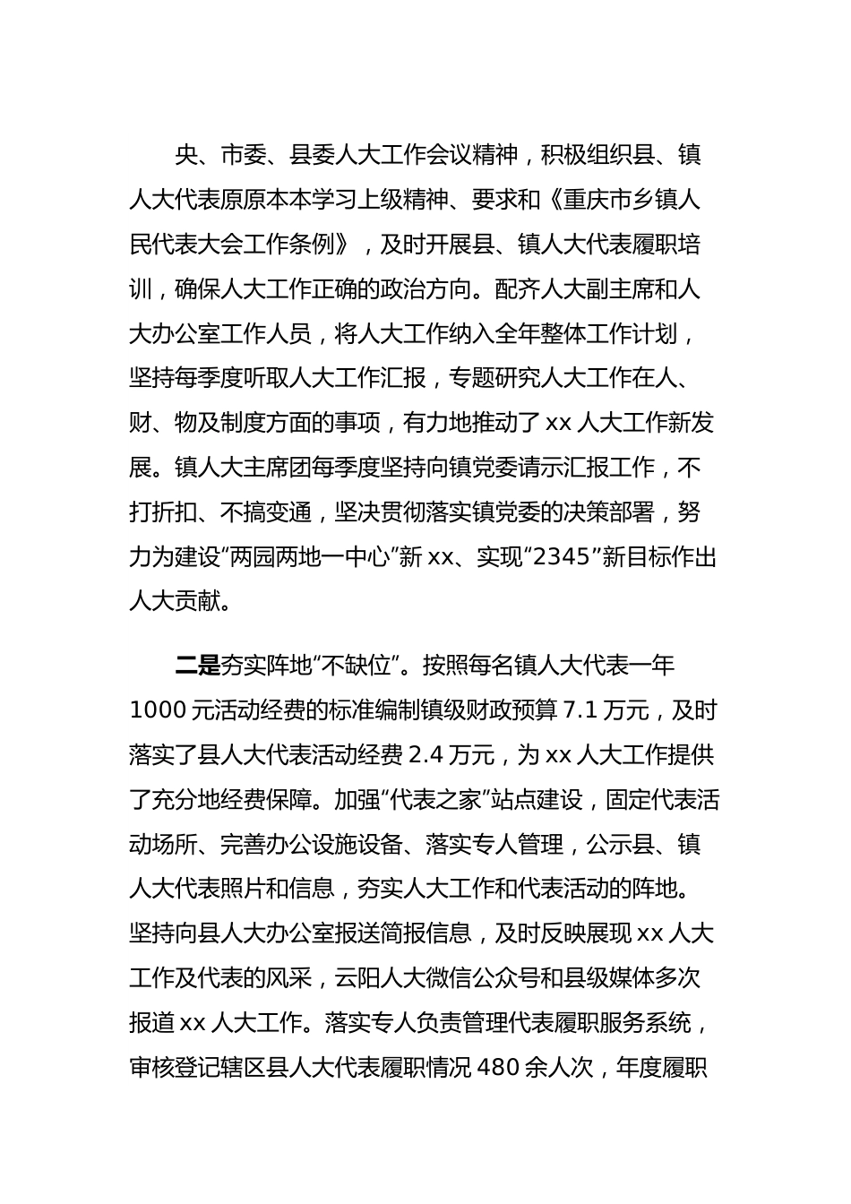 xx镇人大主席团工作报告.docx_第3页