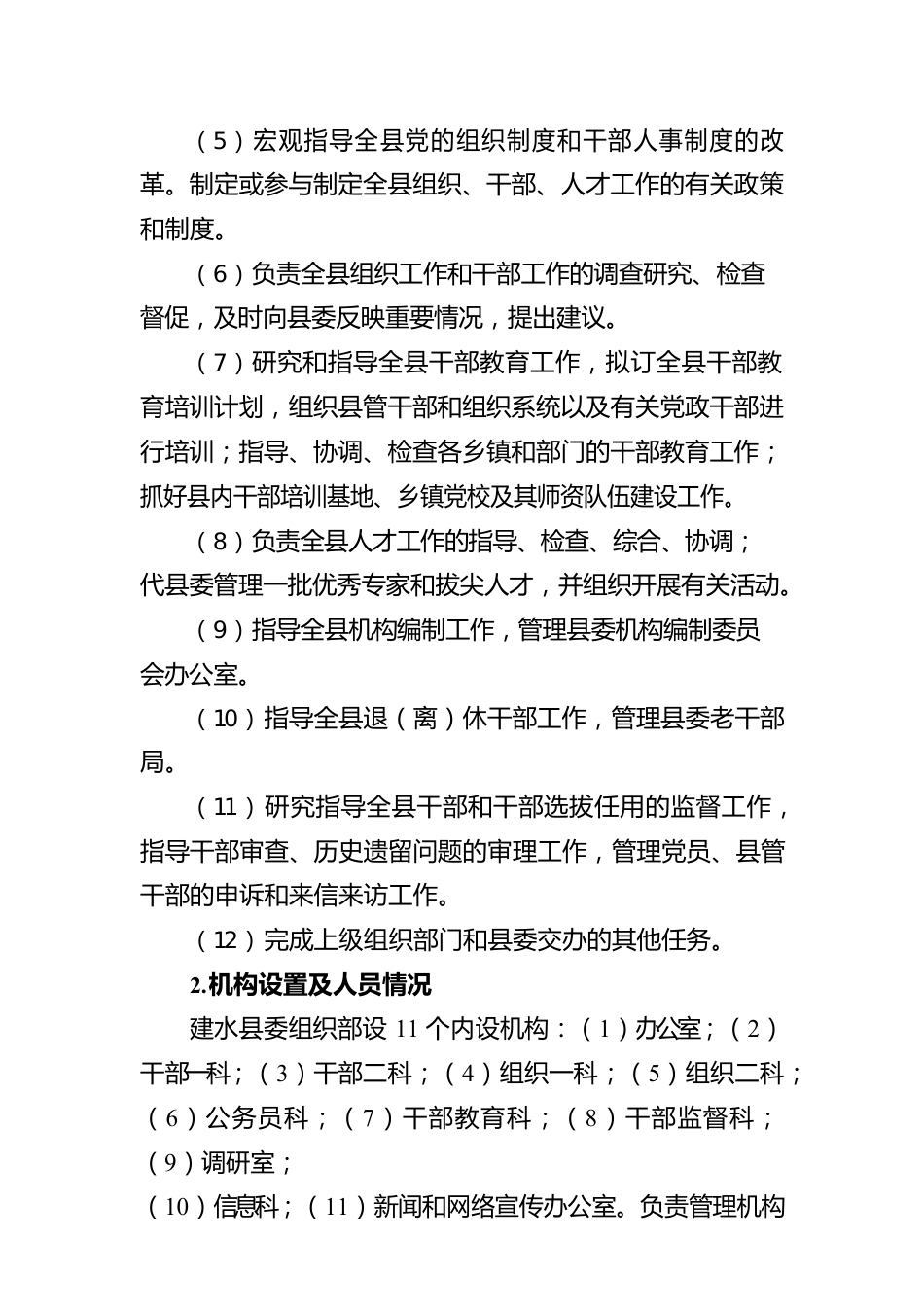 县委组织部20XX年度部门整体支出绩效单位自评工作情况报告（20220315）.docx_第2页